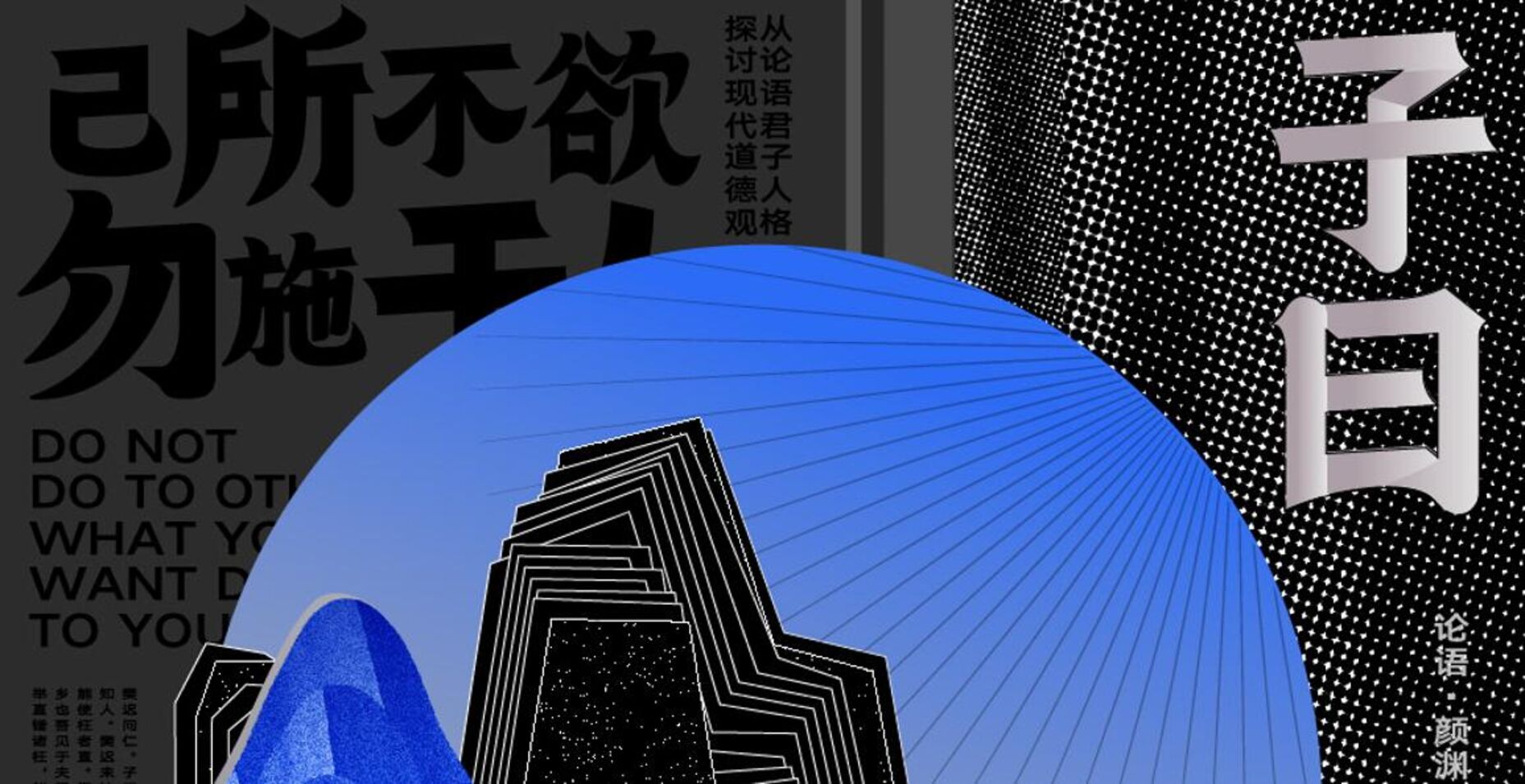 子曰