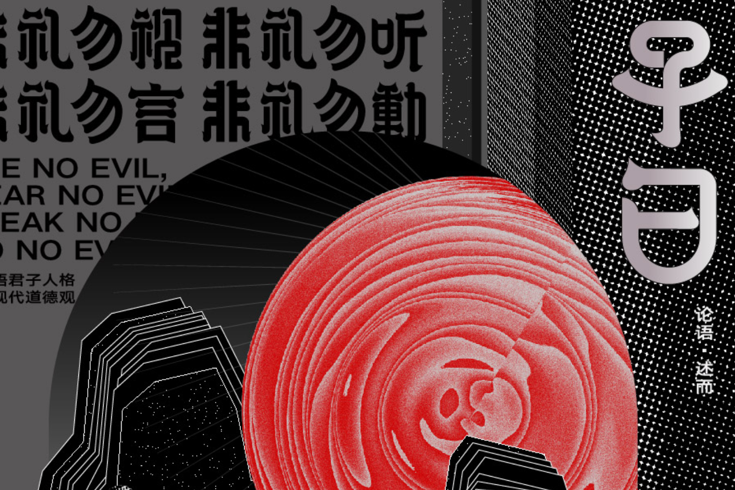子曰